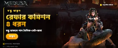 মেডুসা ডিলাক্স গেমে জিতে নিন