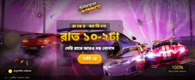 দ্রুত জিতুন দারুণ সব পুরস্কার