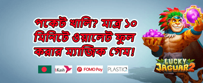 সাপ্তাহিক রিলোড বোনাস promotion banner